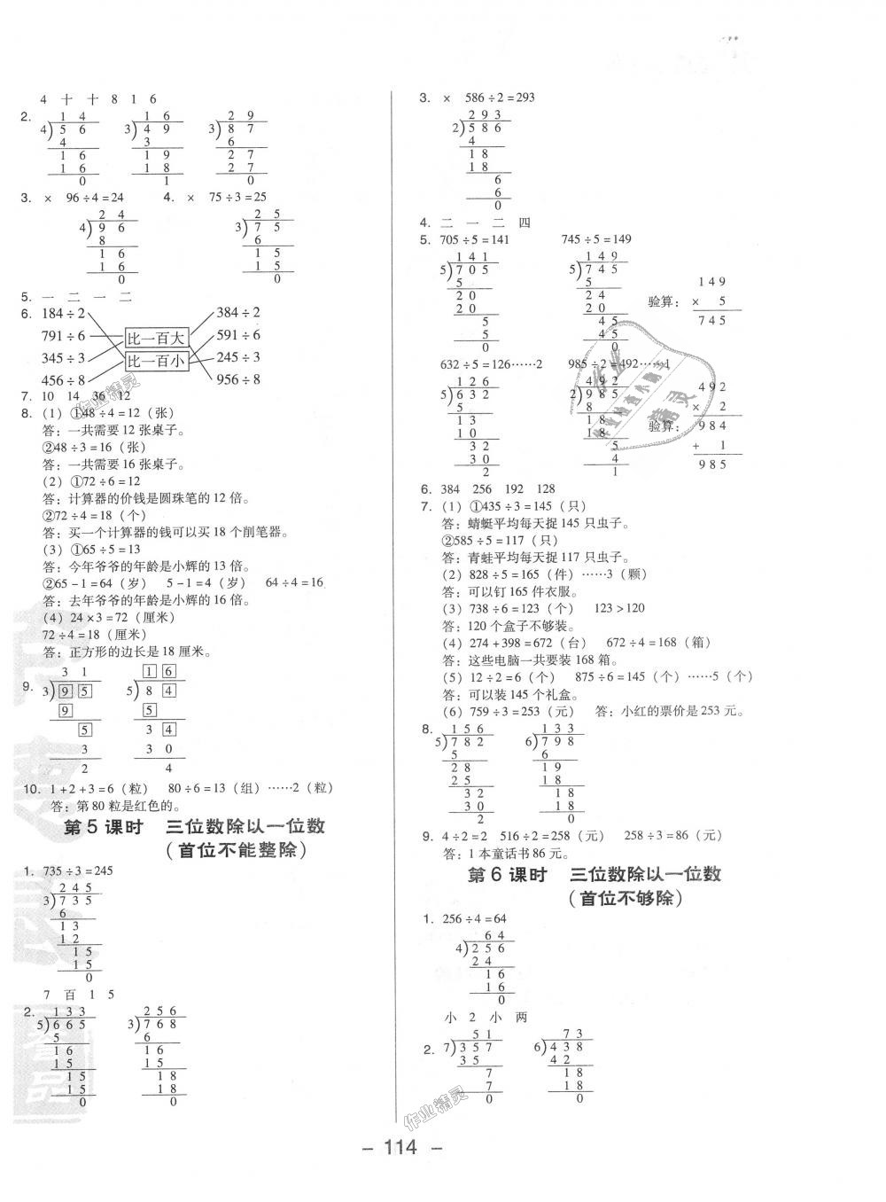 2018年綜合應(yīng)用創(chuàng)新題典中點三年級數(shù)學(xué)上冊蘇教版 第10頁