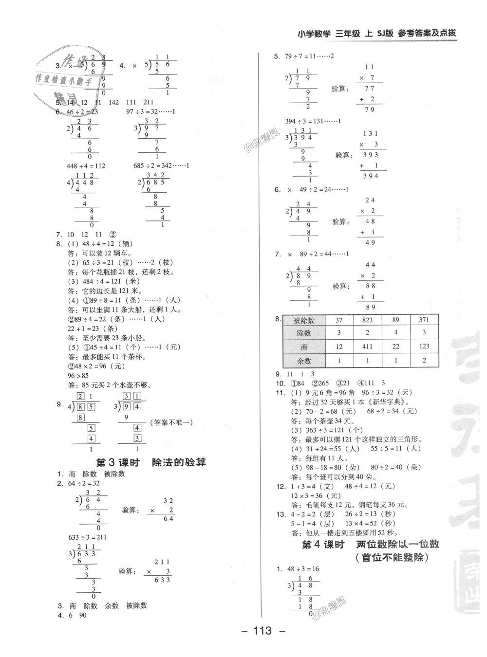 2018年综合应用创新题典中点三年级数学上册苏教版 第9页