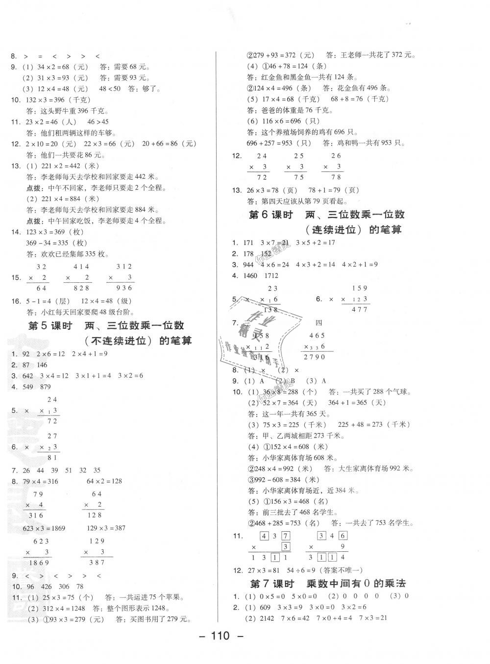 2018年綜合應(yīng)用創(chuàng)新題典中點(diǎn)三年級數(shù)學(xué)上冊蘇教版 第6頁