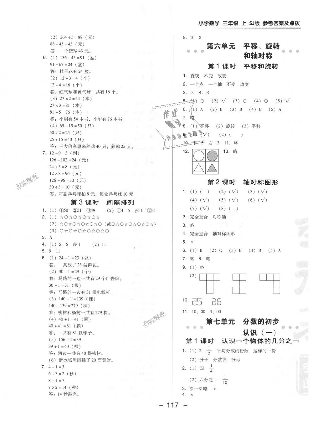 2018年綜合應(yīng)用創(chuàng)新題典中點三年級數(shù)學(xué)上冊蘇教版 第13頁