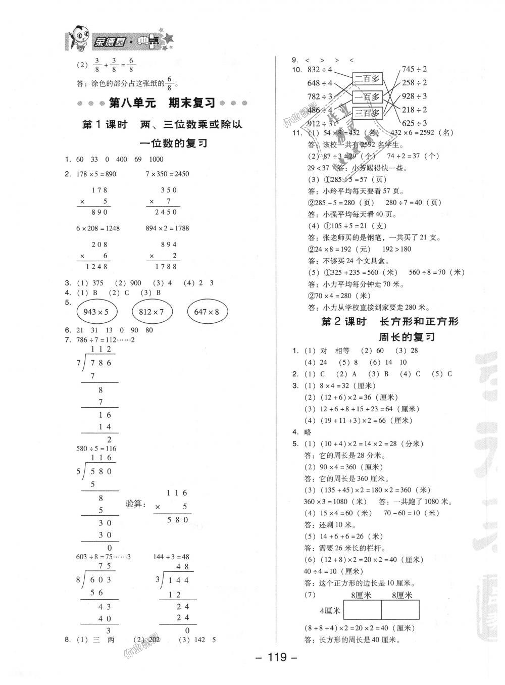 2018年綜合應(yīng)用創(chuàng)新題典中點(diǎn)三年級(jí)數(shù)學(xué)上冊(cè)蘇教版 第15頁