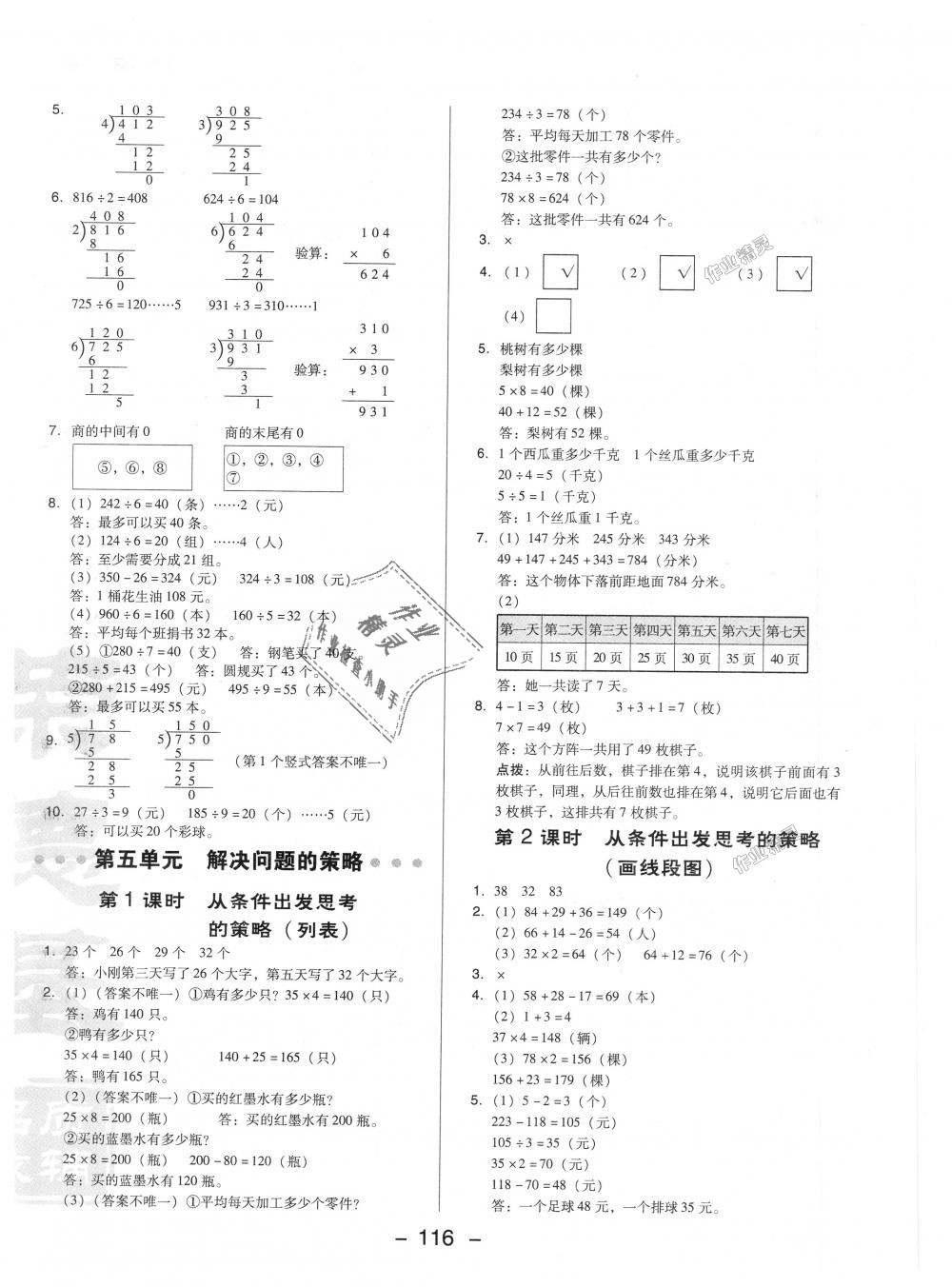 2018年綜合應(yīng)用創(chuàng)新題典中點(diǎn)三年級(jí)數(shù)學(xué)上冊(cè)蘇教版 第12頁(yè)