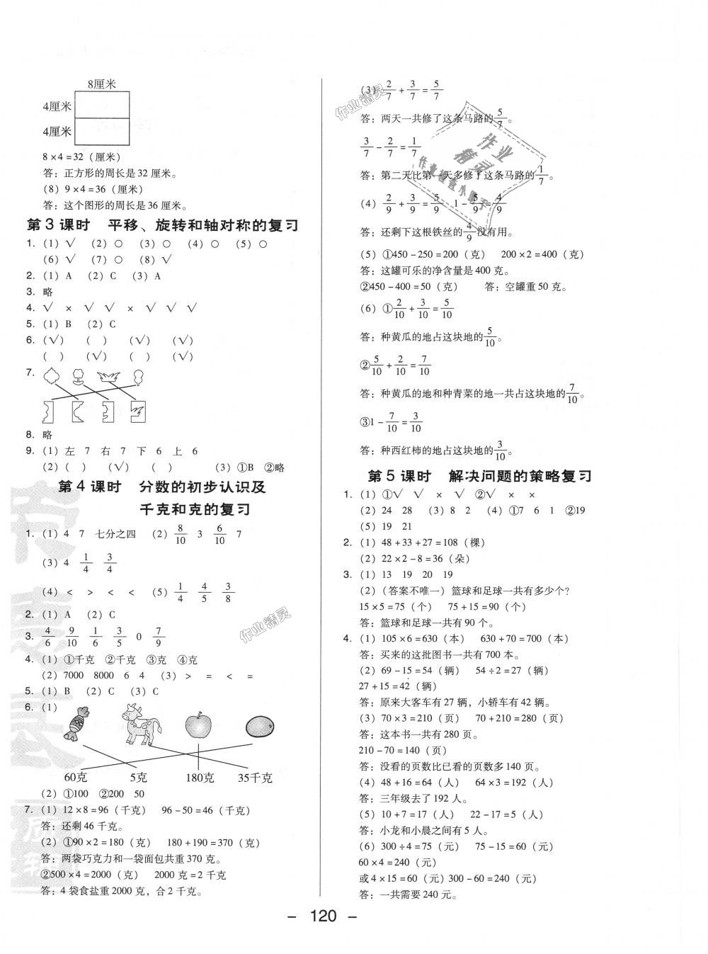 2018年综合应用创新题典中点三年级数学上册苏教版 第16页