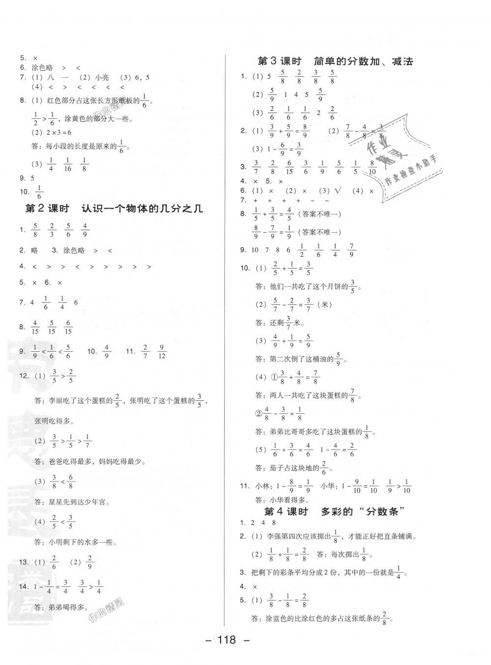 2018年綜合應(yīng)用創(chuàng)新題典中點三年級數(shù)學上冊蘇教版 第14頁