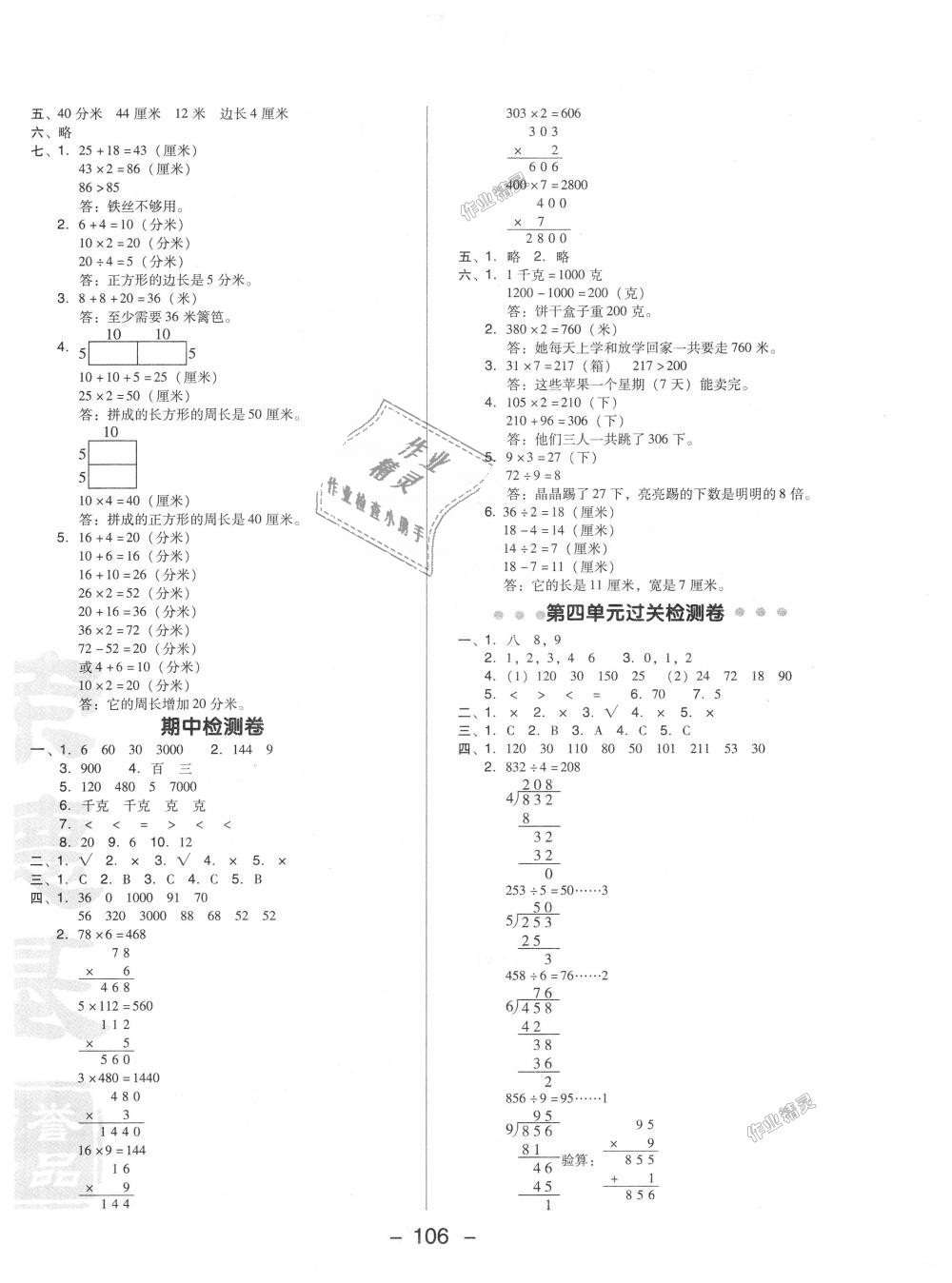 2018年綜合應(yīng)用創(chuàng)新題典中點三年級數(shù)學(xué)上冊蘇教版 第2頁