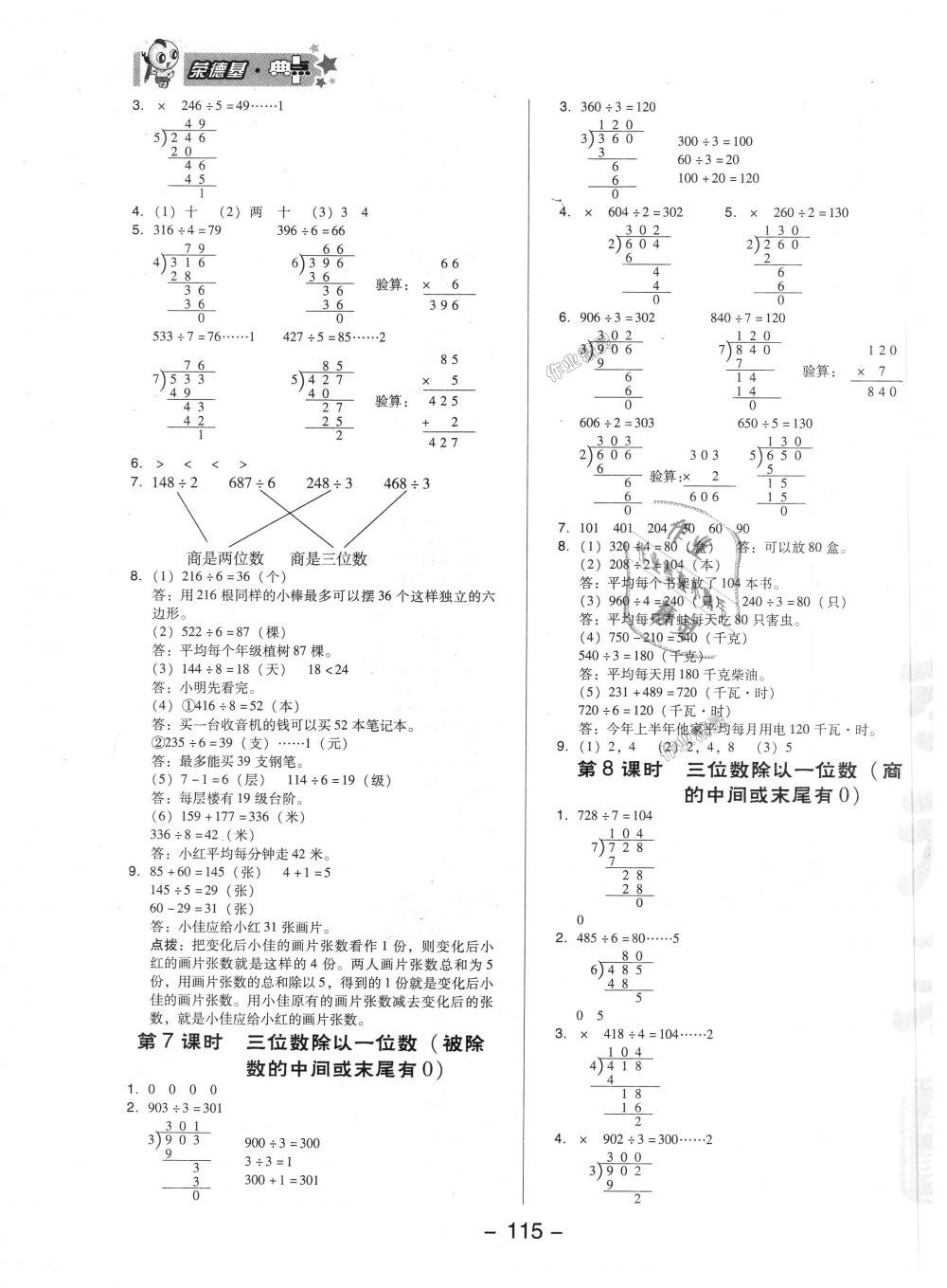 2018年綜合應(yīng)用創(chuàng)新題典中點三年級數(shù)學上冊蘇教版 第11頁