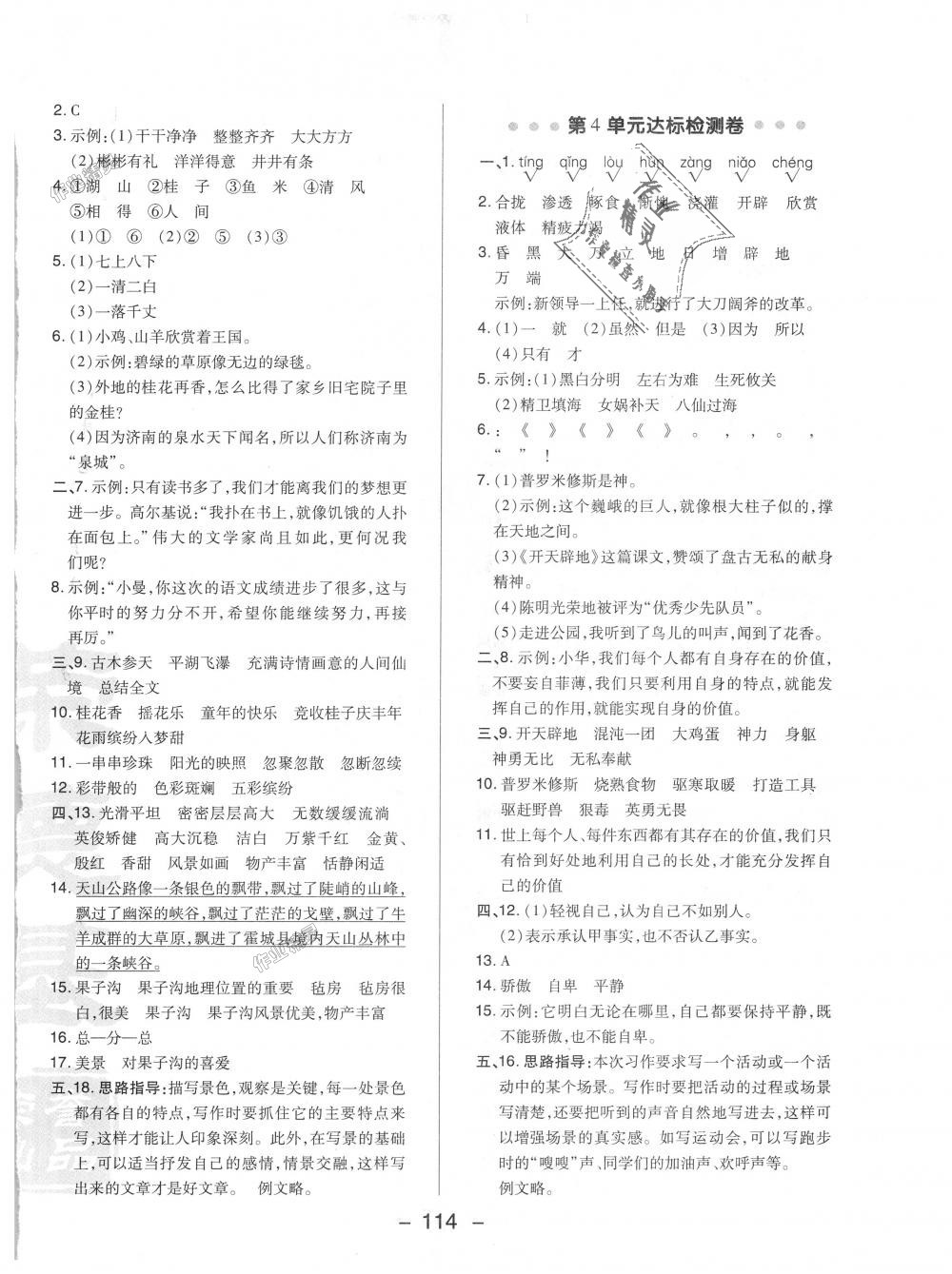 2018年綜合應(yīng)用創(chuàng)新題典中點(diǎn)四年級(jí)語(yǔ)文上冊(cè)蘇教版 第2頁(yè)