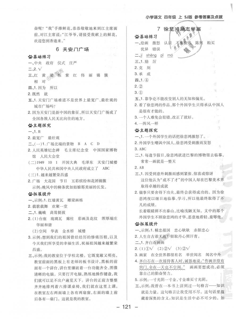 2018年綜合應(yīng)用創(chuàng)新題典中點(diǎn)四年級語文上冊蘇教版 第9頁