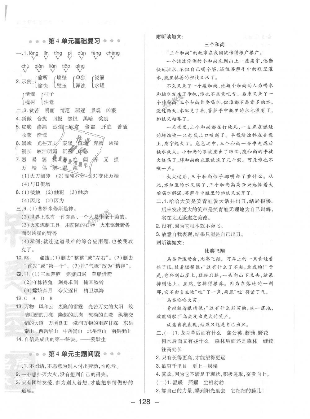 2018年綜合應(yīng)用創(chuàng)新題典中點(diǎn)四年級語文上冊蘇教版 第16頁