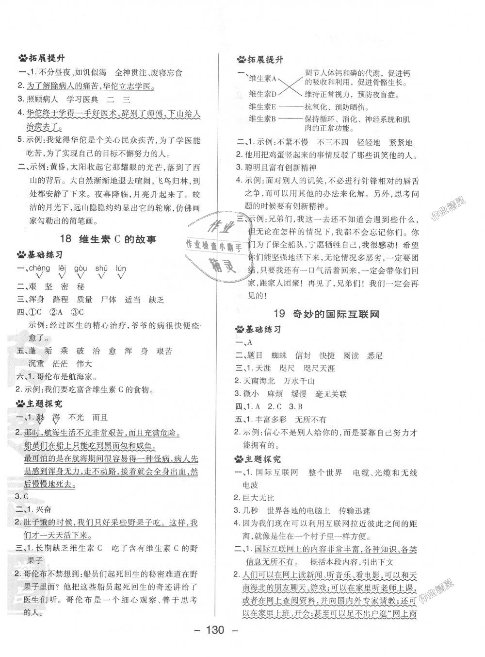 2018年綜合應用創(chuàng)新題典中點四年級語文上冊蘇教版 第18頁