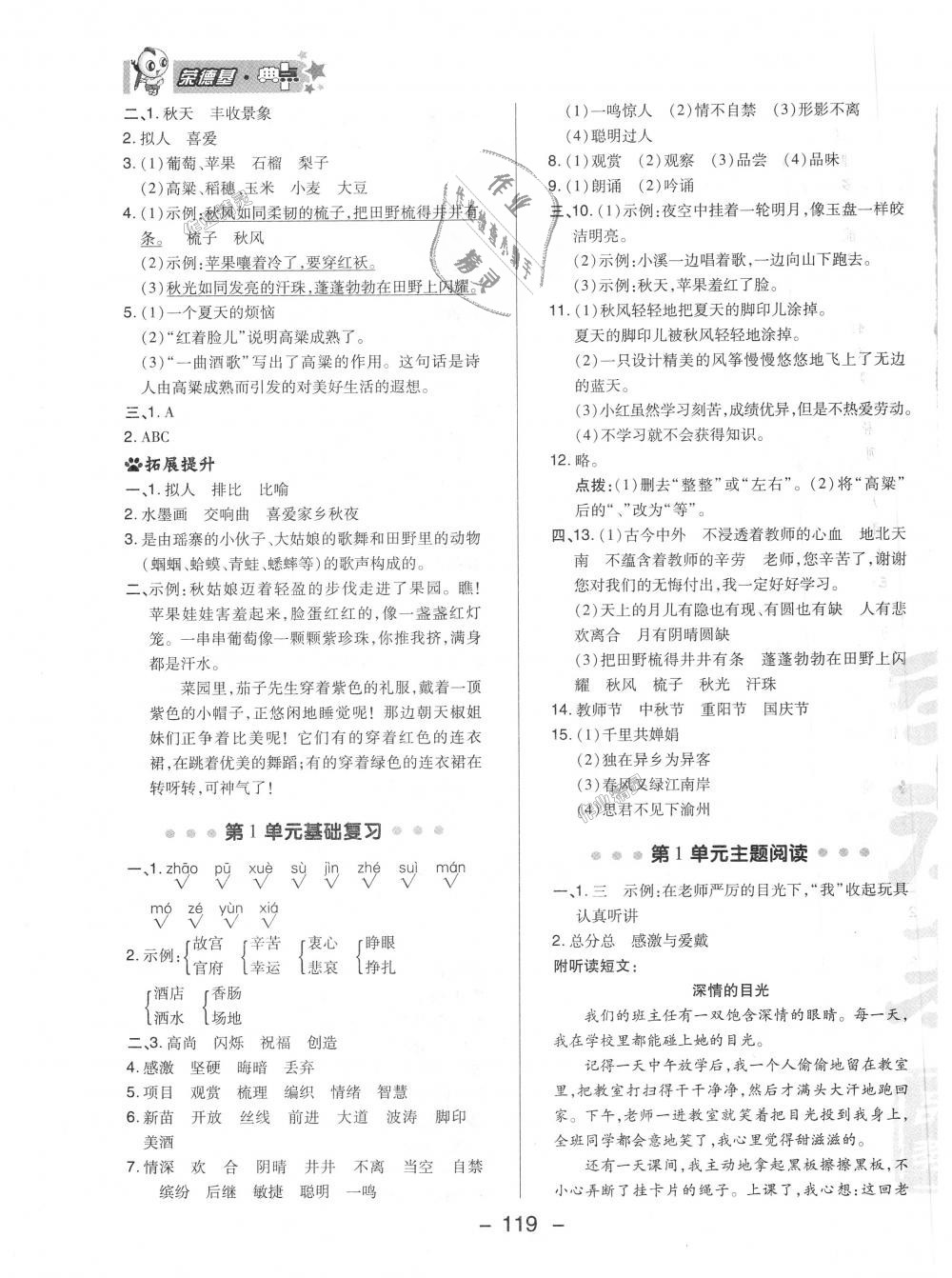 2018年綜合應(yīng)用創(chuàng)新題典中點(diǎn)四年級語文上冊蘇教版 第7頁