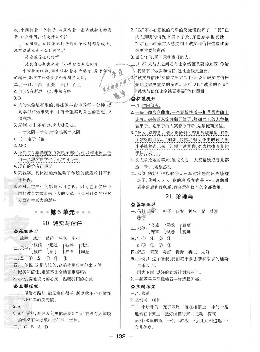 2018年綜合應(yīng)用創(chuàng)新題典中點(diǎn)四年級語文上冊蘇教版 第20頁