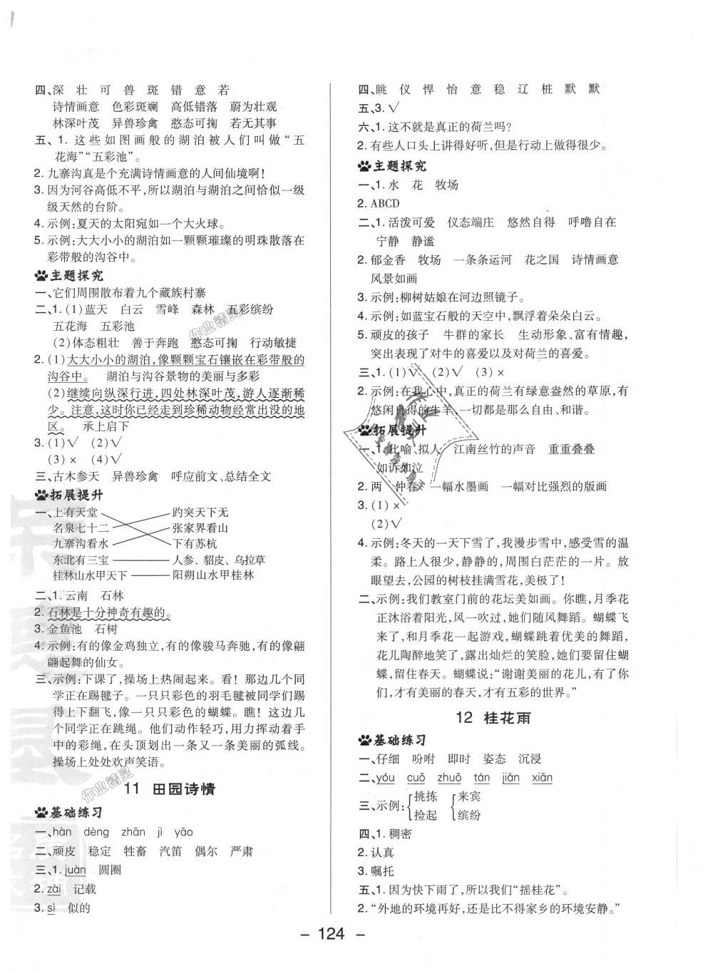 2018年綜合應(yīng)用創(chuàng)新題典中點(diǎn)四年級(jí)語文上冊(cè)蘇教版 第12頁