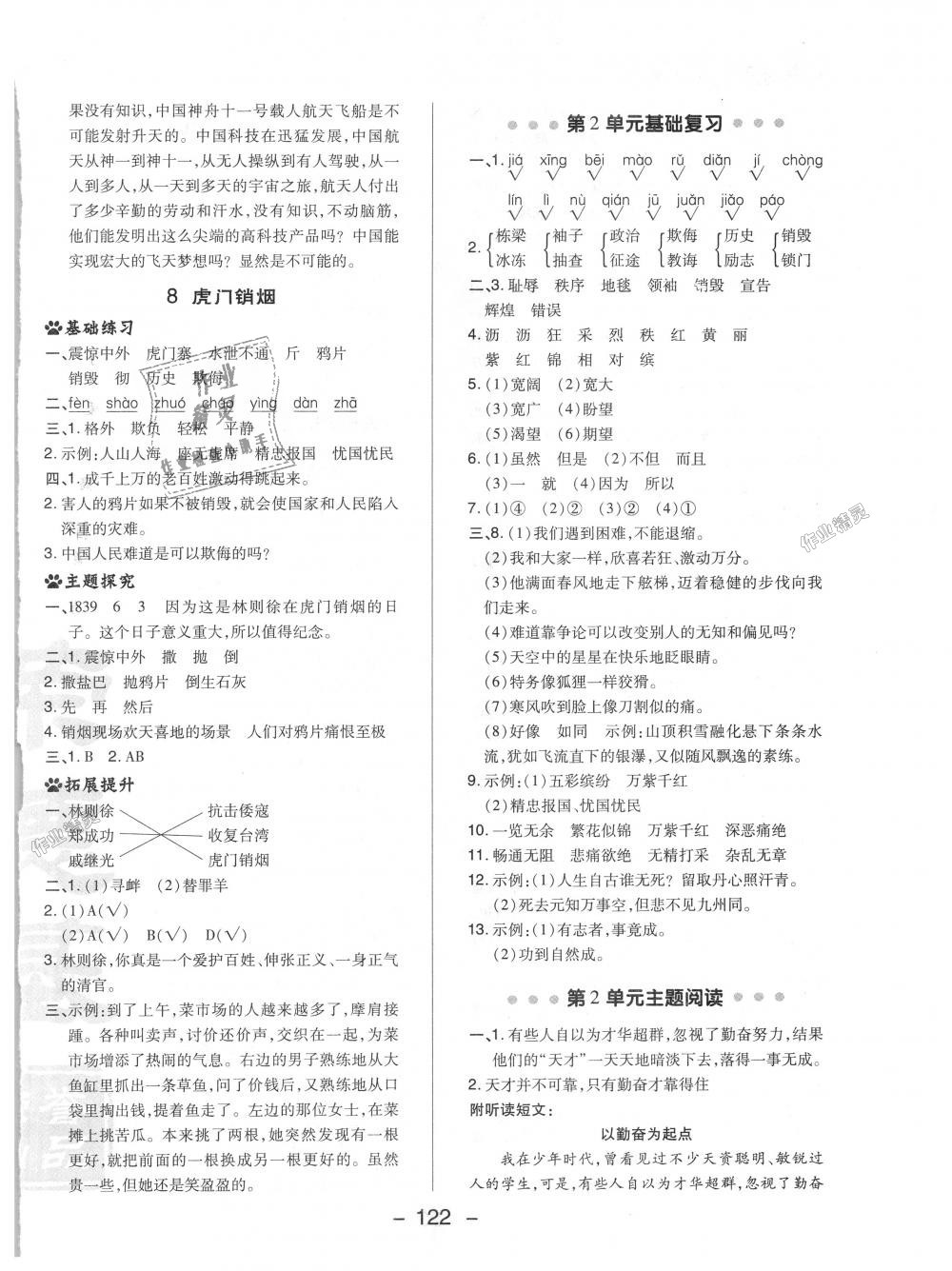 2018年綜合應(yīng)用創(chuàng)新題典中點四年級語文上冊蘇教版 第10頁