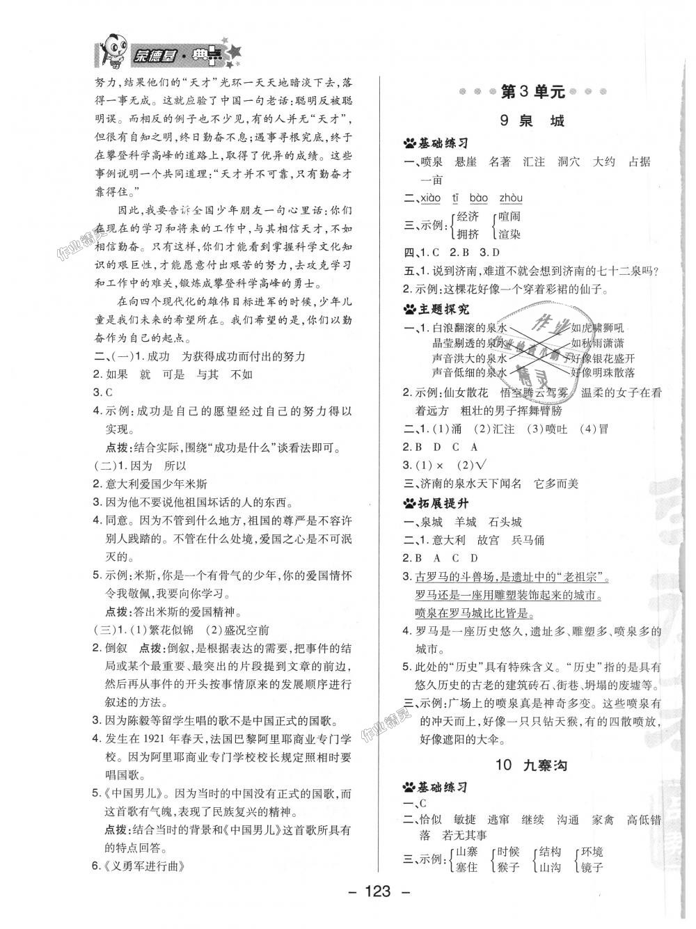 2018年綜合應(yīng)用創(chuàng)新題典中點四年級語文上冊蘇教版 第11頁