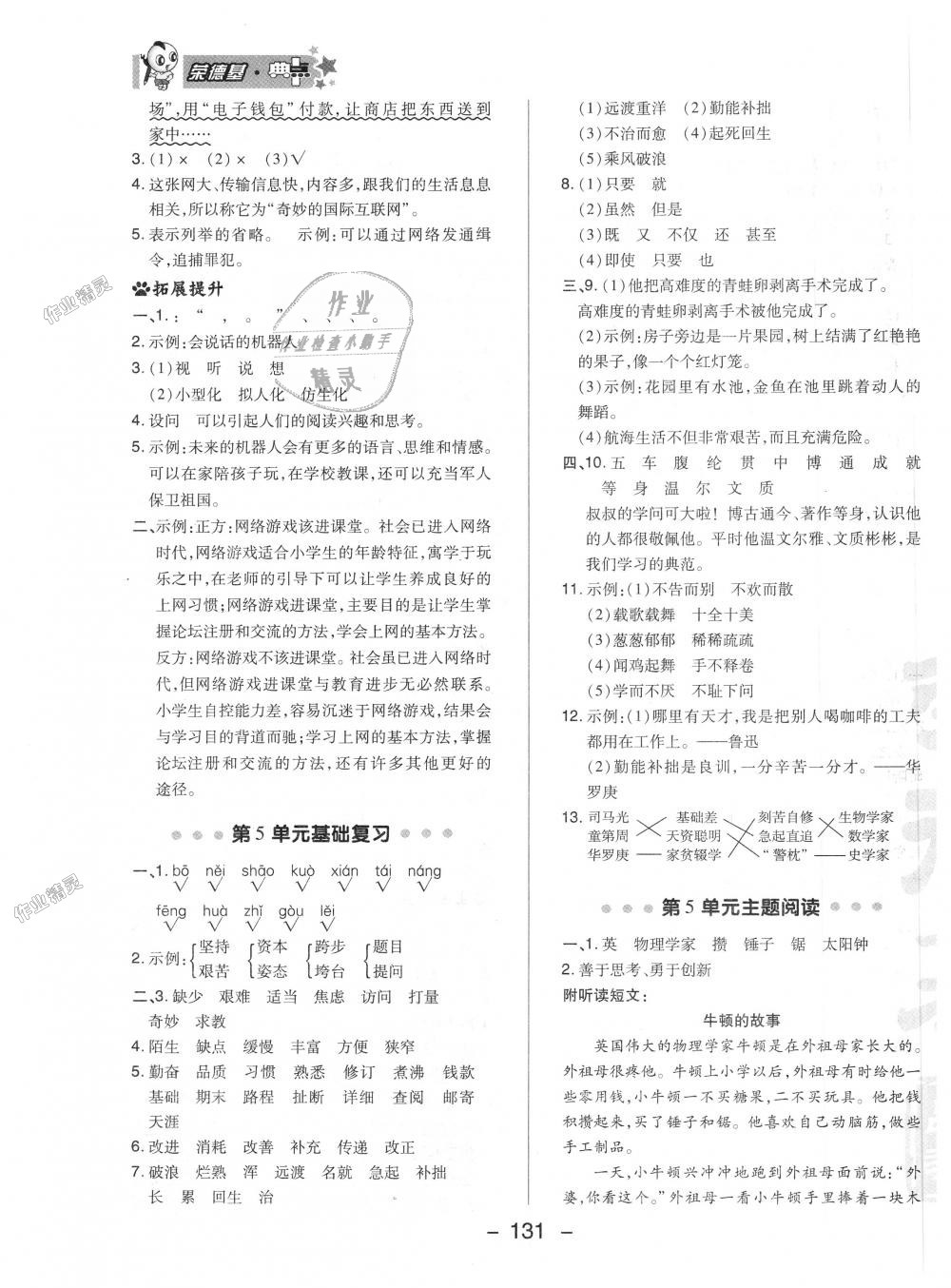 2018年綜合應用創(chuàng)新題典中點四年級語文上冊蘇教版 第19頁