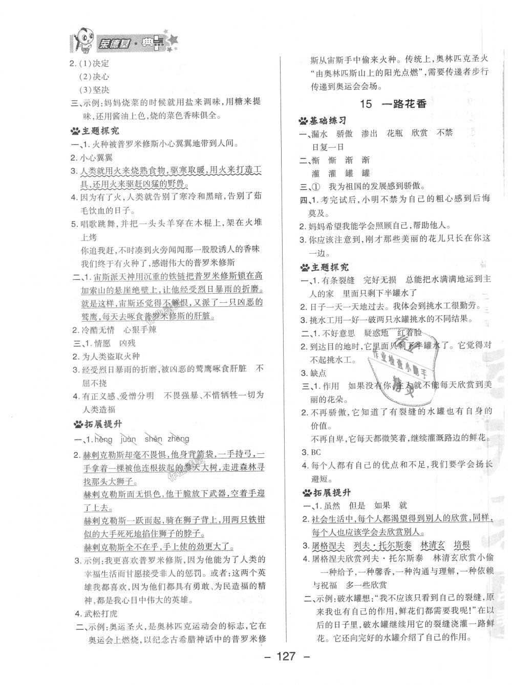 2018年綜合應(yīng)用創(chuàng)新題典中點(diǎn)四年級(jí)語(yǔ)文上冊(cè)蘇教版 第15頁(yè)