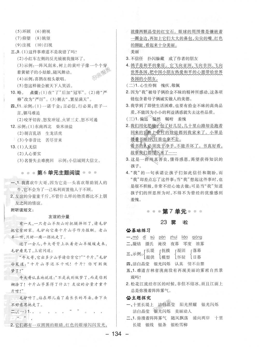 2018年綜合應用創(chuàng)新題典中點四年級語文上冊蘇教版 第22頁