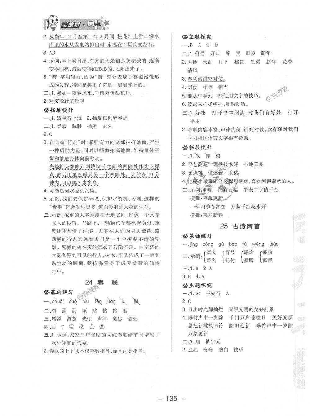 2018年綜合應(yīng)用創(chuàng)新題典中點四年級語文上冊蘇教版 第23頁