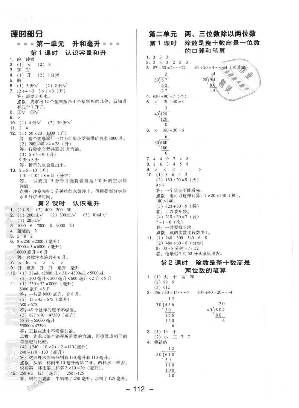 2018年综合应用创新题典中点四年级数学上册苏教版 第4页