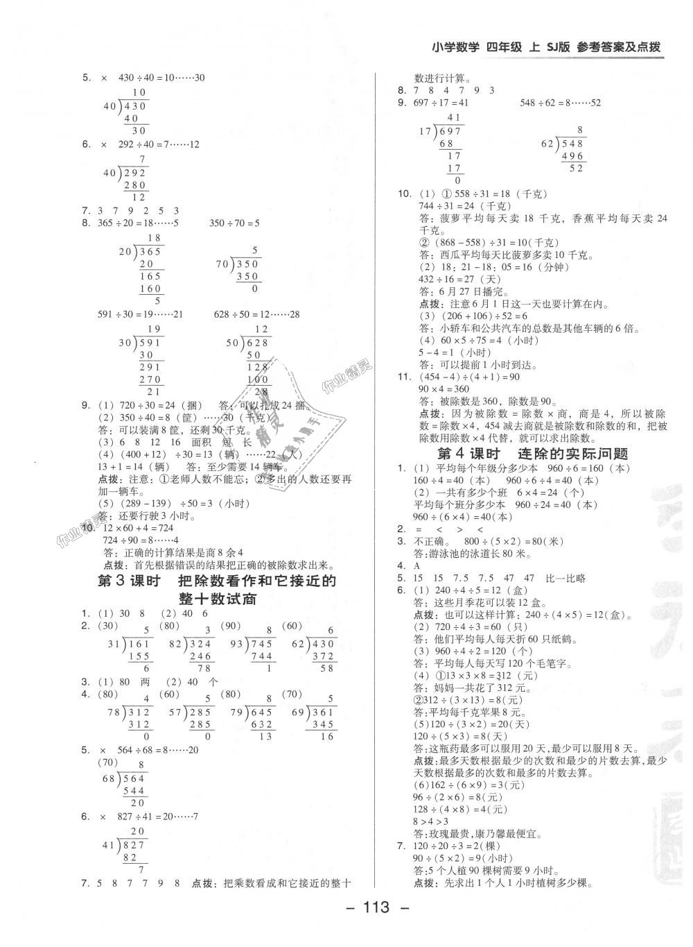 2018年综合应用创新题典中点四年级数学上册苏教版 第5页