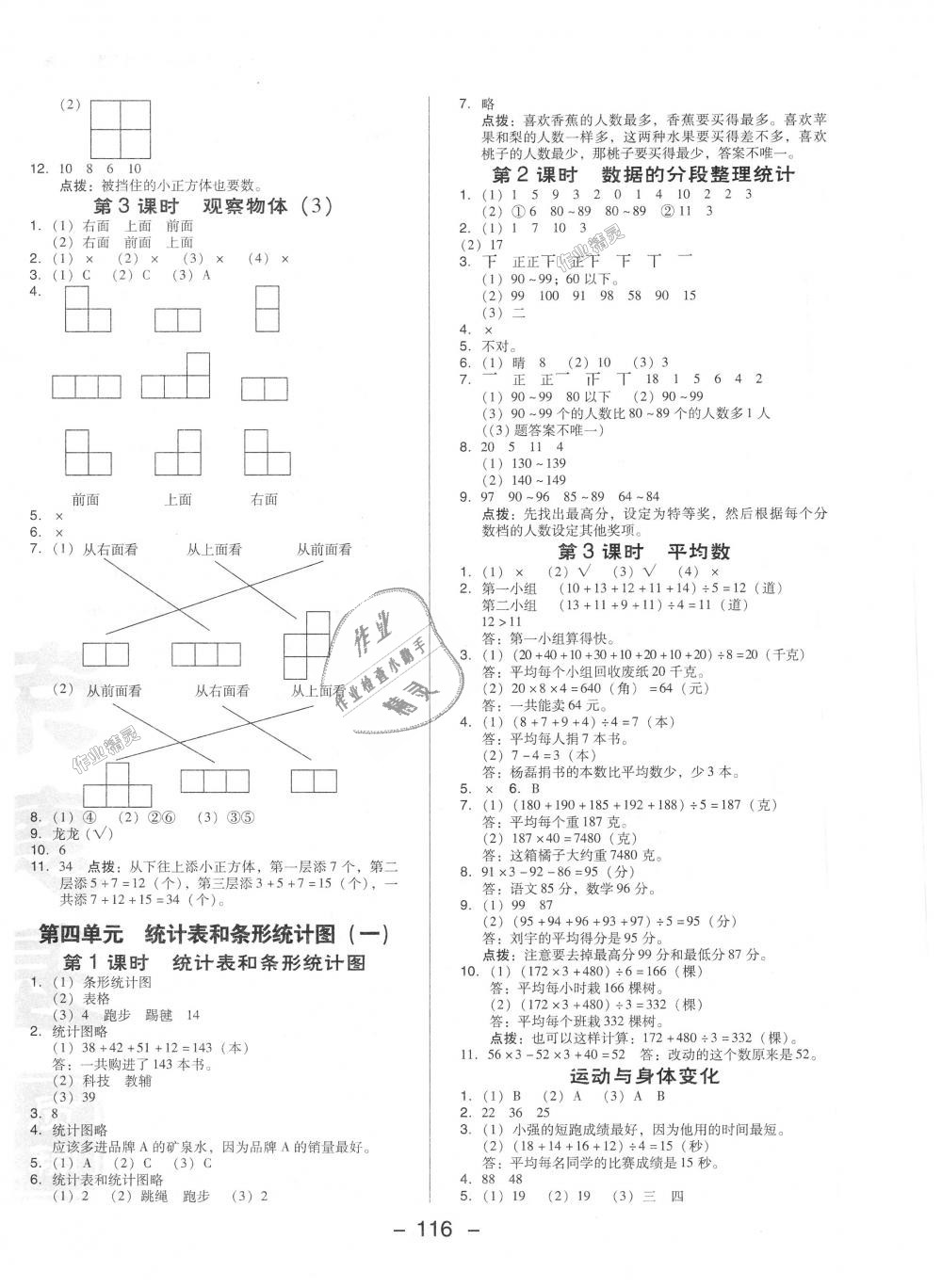 2018年综合应用创新题典中点四年级数学上册苏教版 第8页