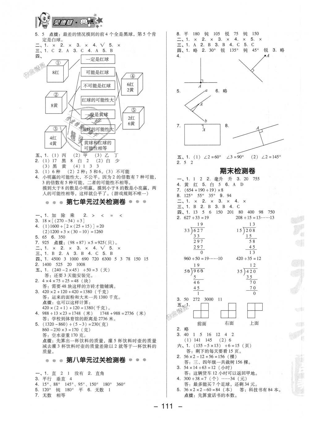 2018年综合应用创新题典中点四年级数学上册苏教版 第3页