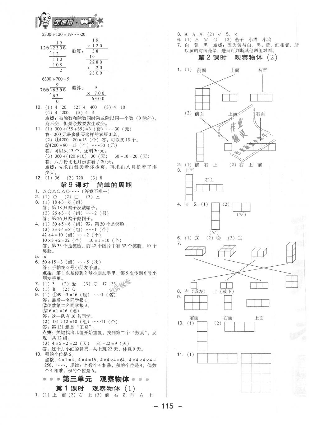 2018年综合应用创新题典中点四年级数学上册苏教版 第7页