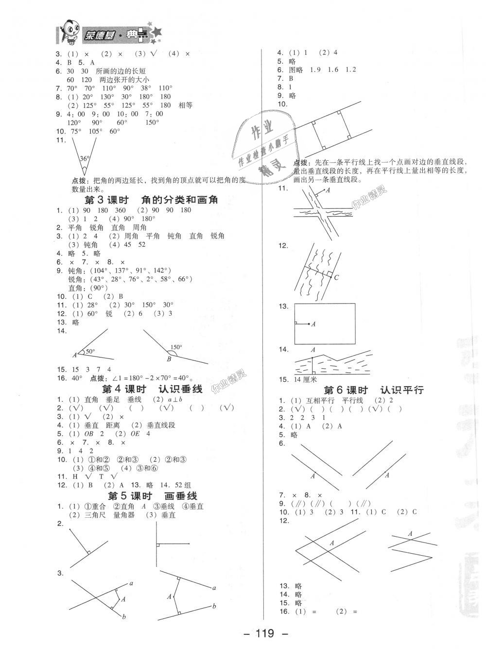 2018年综合应用创新题典中点四年级数学上册苏教版 第11页