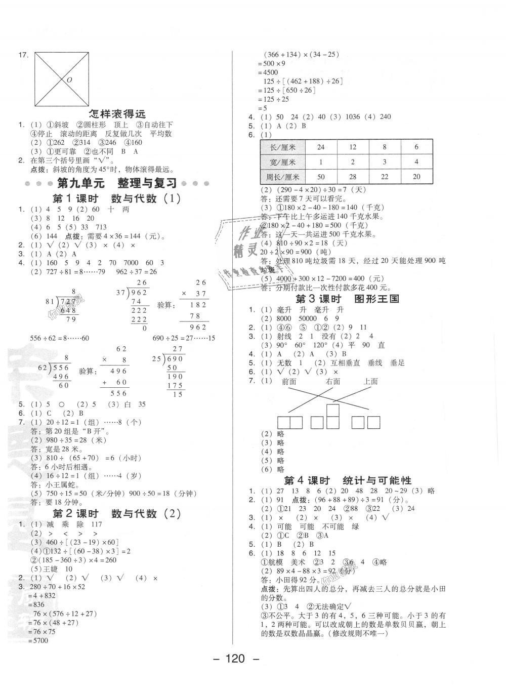 2018年综合应用创新题典中点四年级数学上册苏教版 第12页