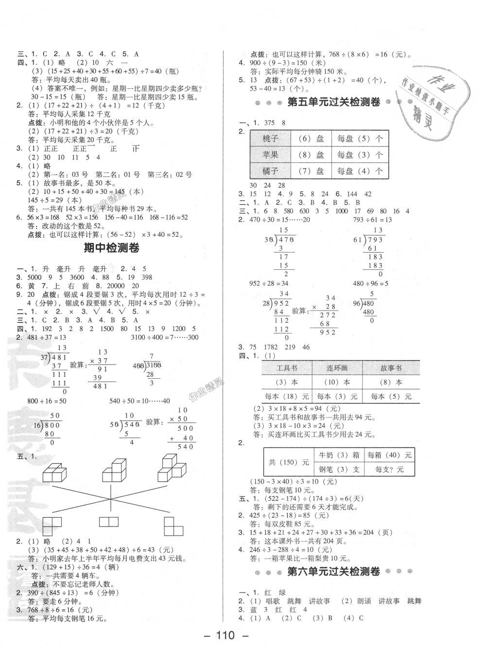 2018年综合应用创新题典中点四年级数学上册苏教版 第2页