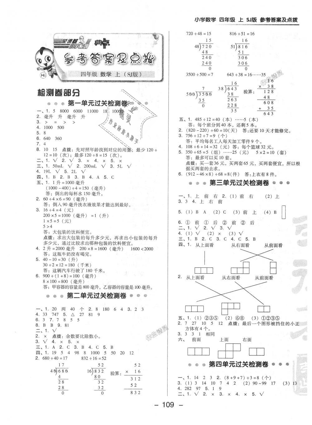 2018年综合应用创新题典中点四年级数学上册苏教版 第1页