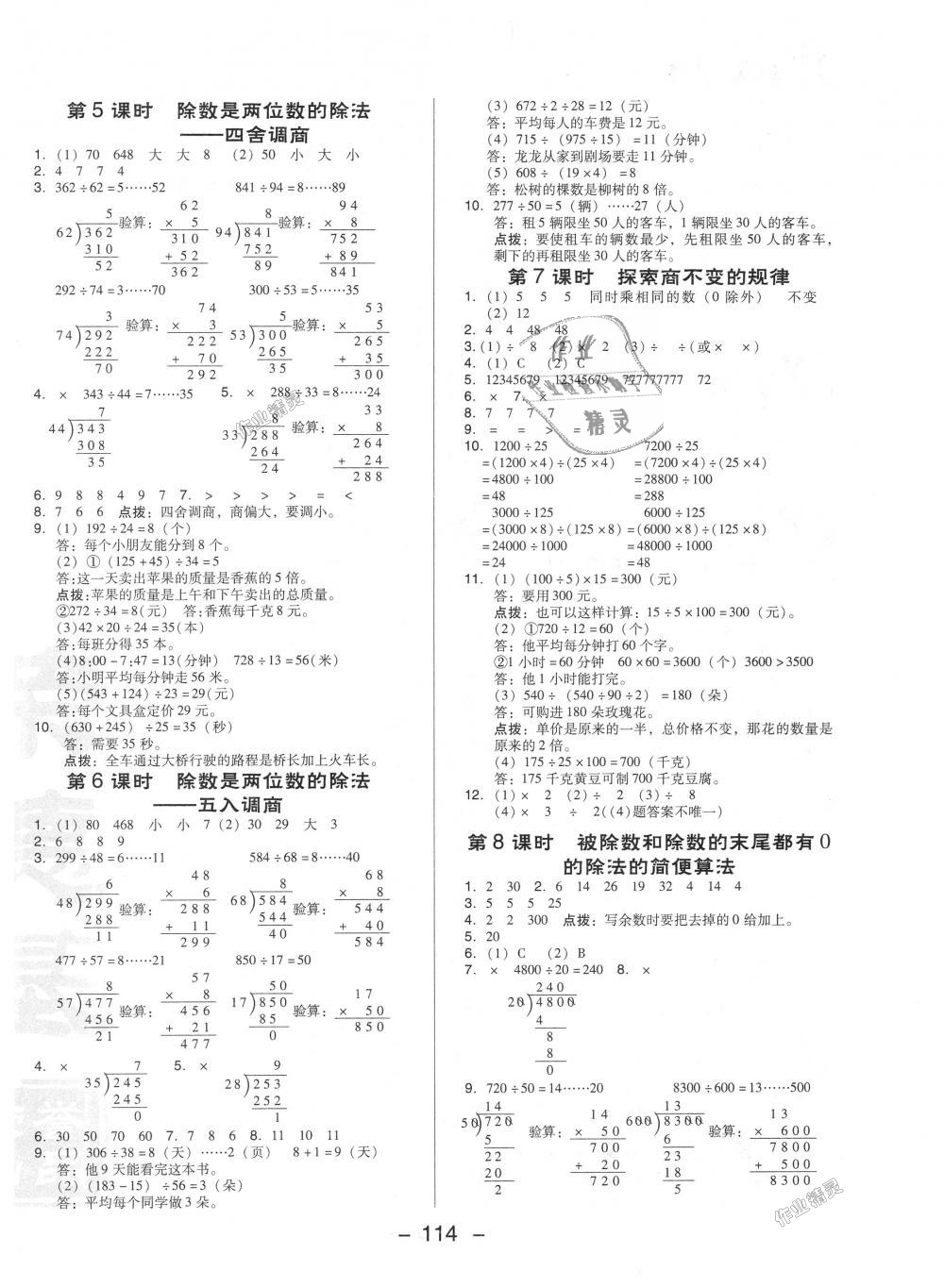 2018年综合应用创新题典中点四年级数学上册苏教版 第6页