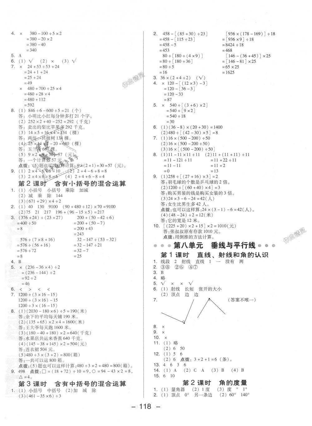 2018年綜合應(yīng)用創(chuàng)新題典中點四年級數(shù)學(xué)上冊蘇教版 第10頁