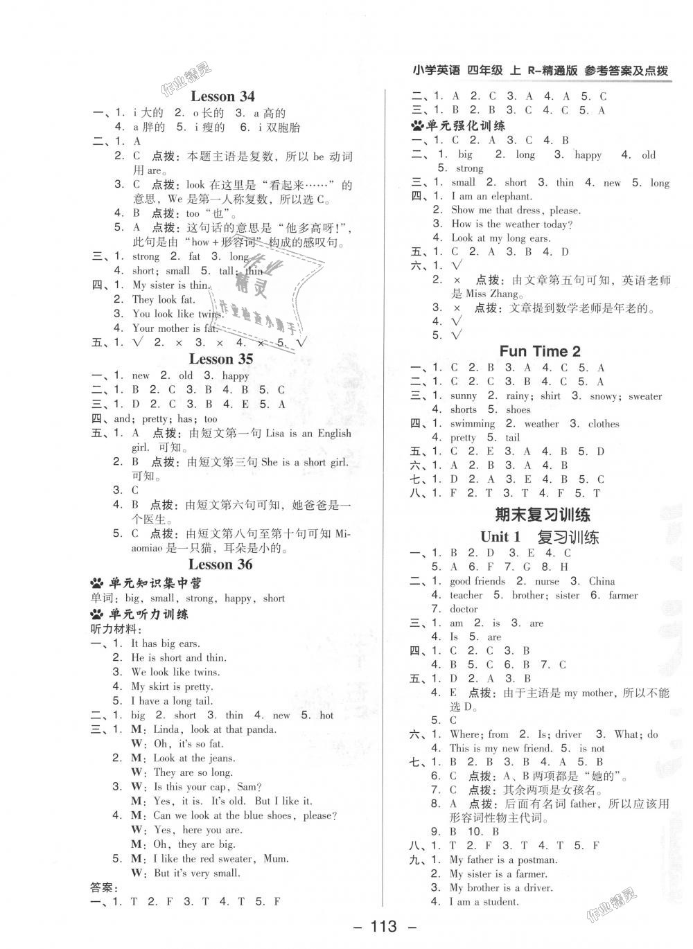 2018年綜合應(yīng)用創(chuàng)新題典中點(diǎn)四年級(jí)英語(yǔ)上冊(cè)人教精通版三起 第9頁(yè)