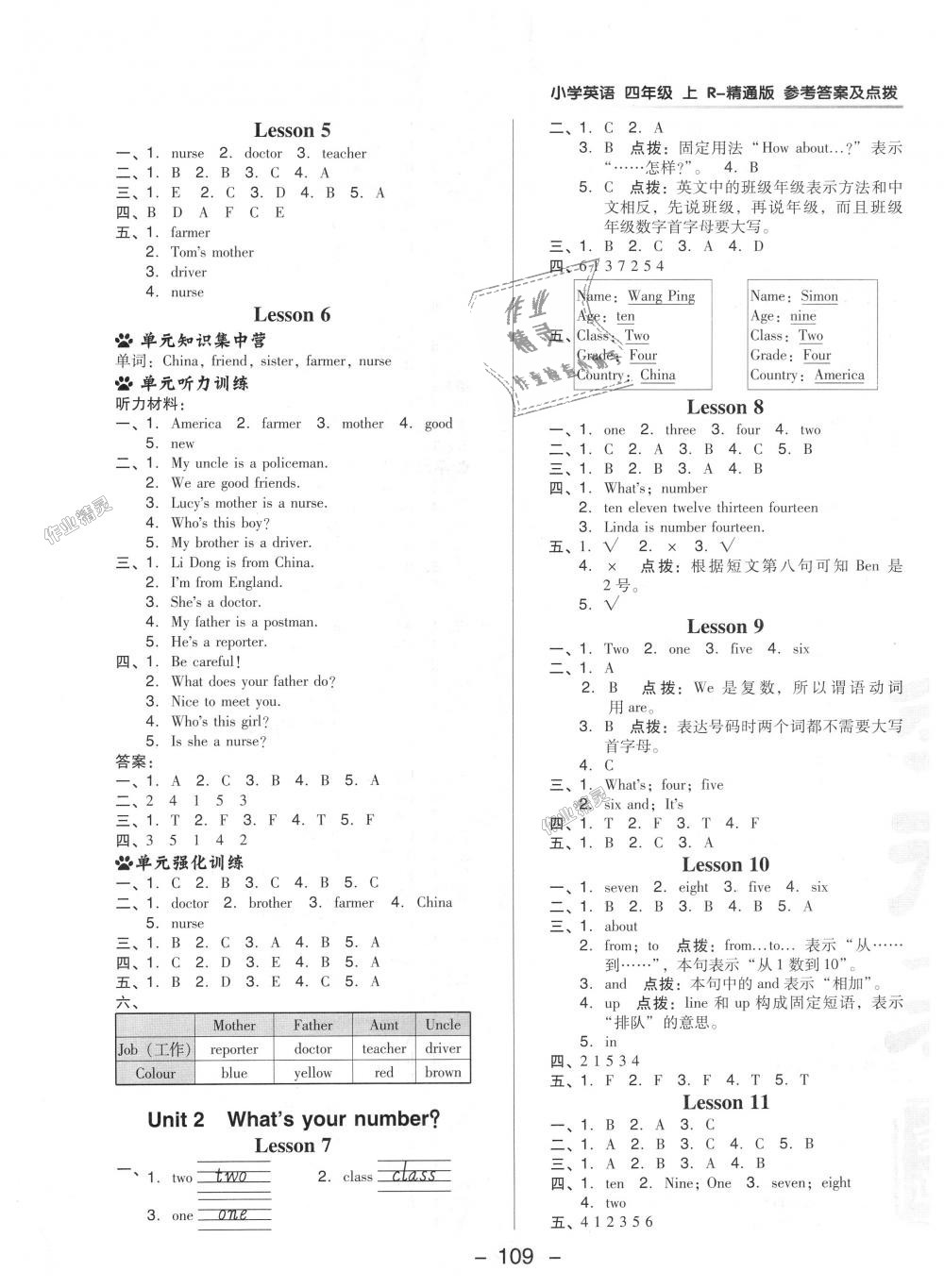 2018年综合应用创新题典中点四年级英语上册人教精通版三起 第5页