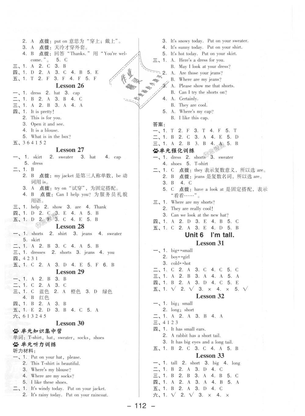 2018年综合应用创新题典中点四年级英语上册人教精通版三起 第8页