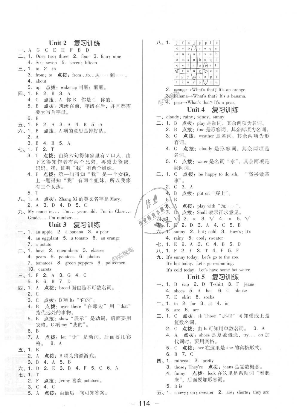 2018年綜合應(yīng)用創(chuàng)新題典中點(diǎn)四年級(jí)英語(yǔ)上冊(cè)人教精通版三起 第10頁(yè)