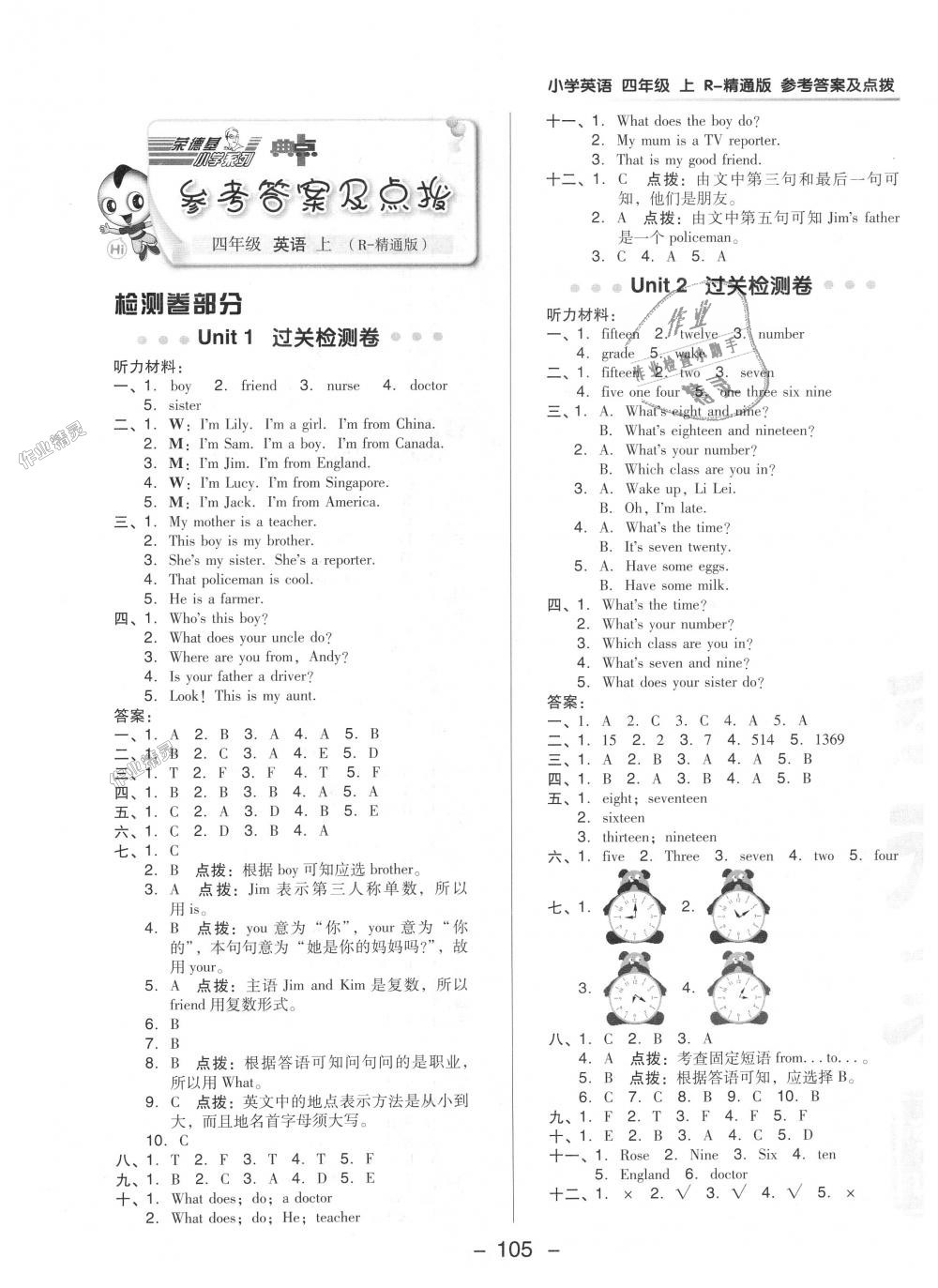 2018年綜合應(yīng)用創(chuàng)新題典中點(diǎn)四年級(jí)英語上冊(cè)人教精通版三起 第1頁