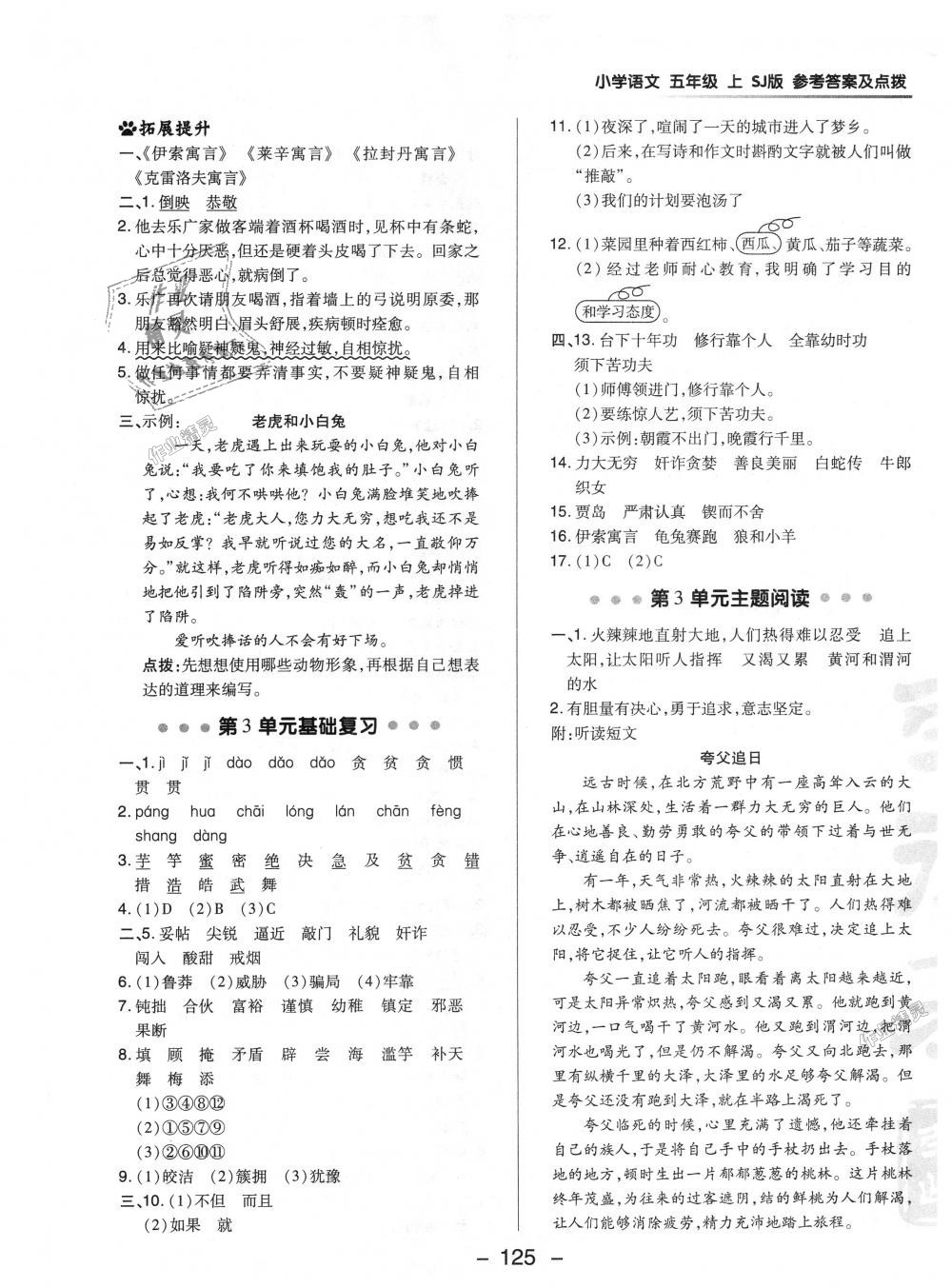 2018年綜合應用創(chuàng)新題典中點五年級語文上冊蘇教版 第13頁