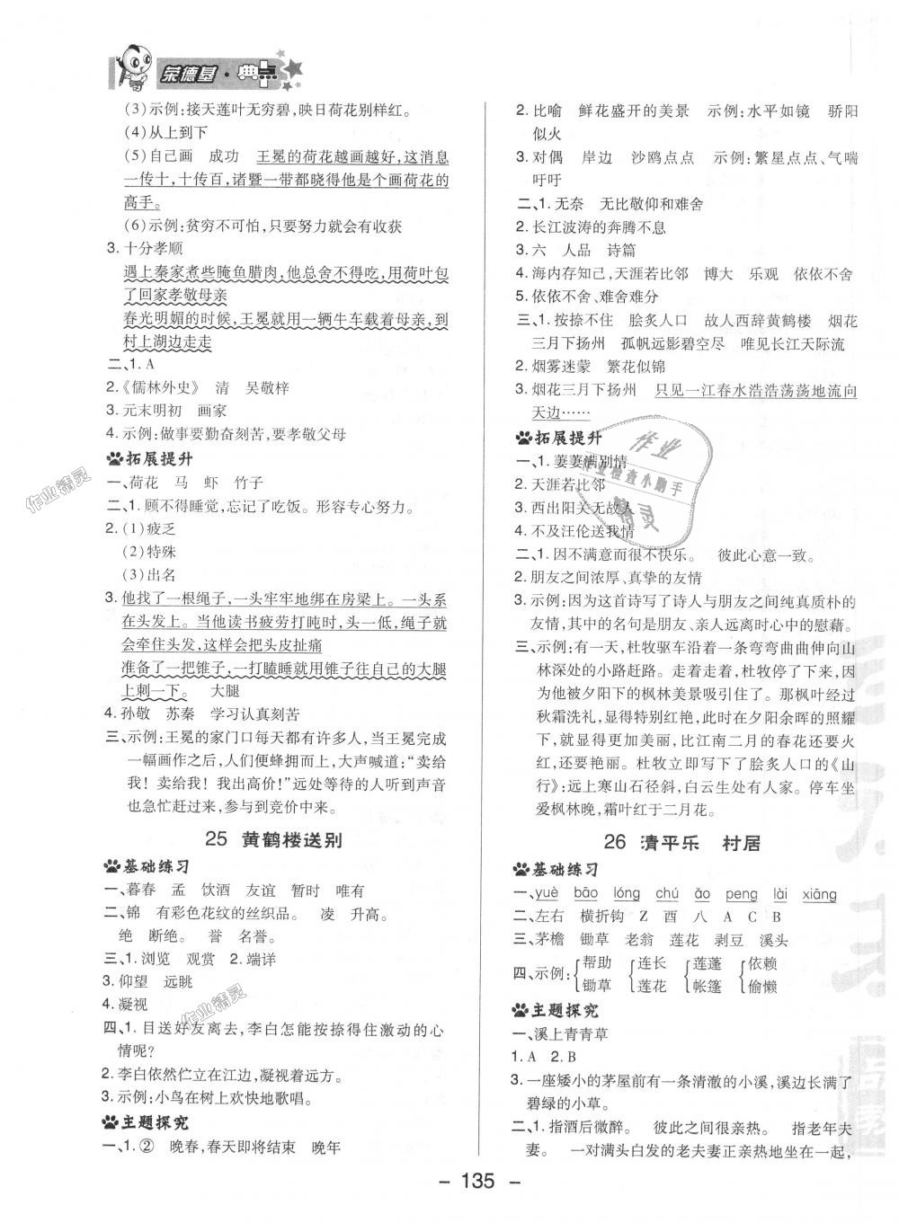 2018年綜合應(yīng)用創(chuàng)新題典中點五年級語文上冊蘇教版 第23頁