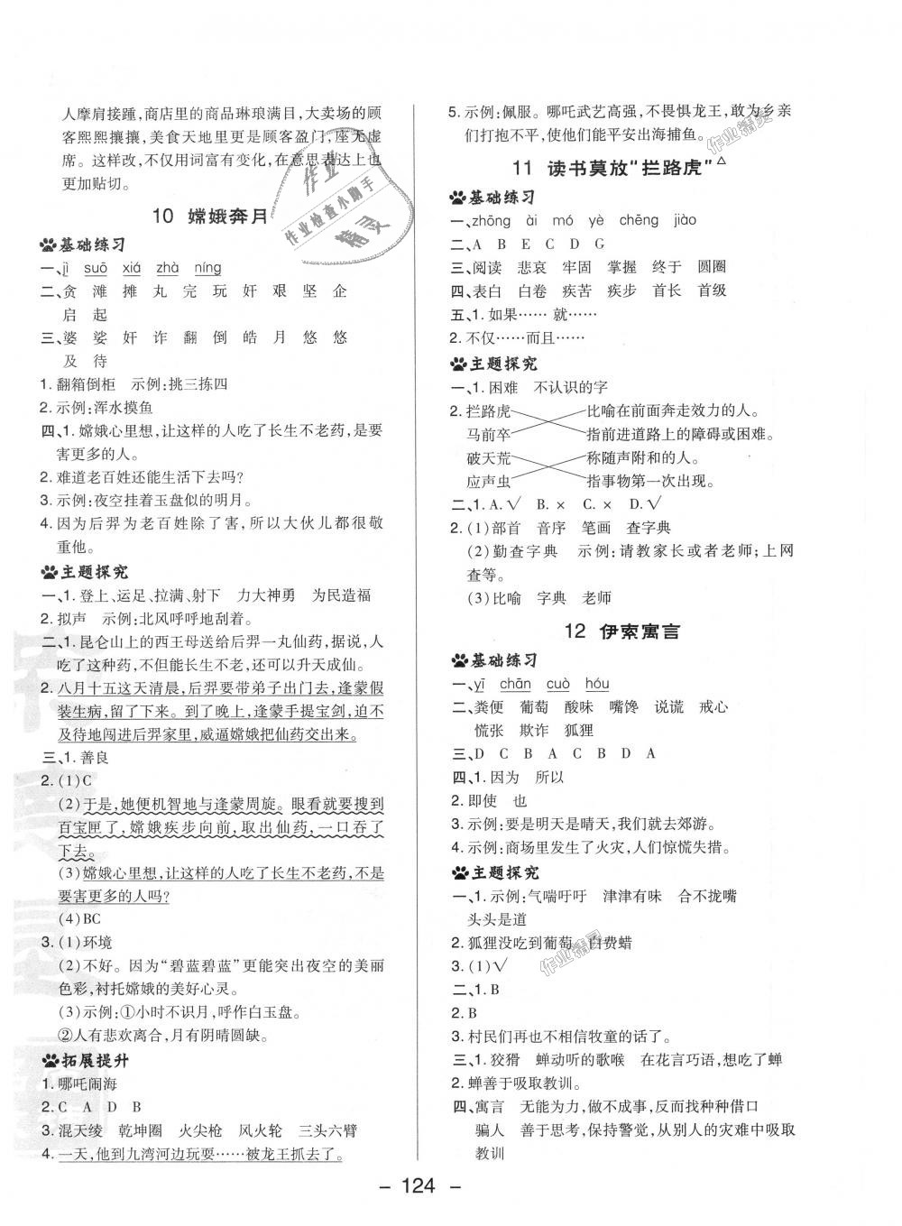 2018年綜合應(yīng)用創(chuàng)新題典中點(diǎn)五年級(jí)語(yǔ)文上冊(cè)蘇教版 第12頁(yè)