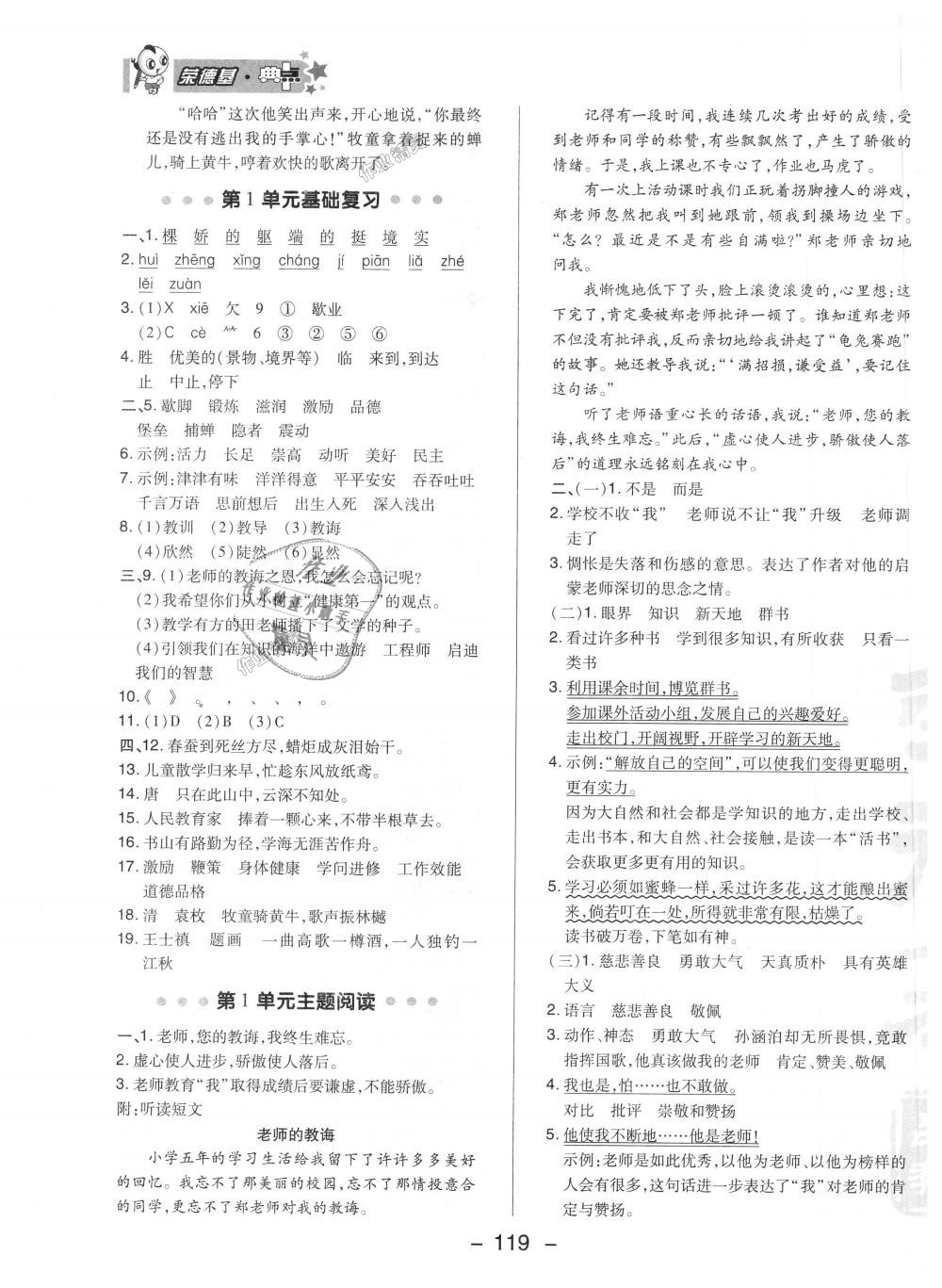 2018年綜合應(yīng)用創(chuàng)新題典中點(diǎn)五年級(jí)語(yǔ)文上冊(cè)蘇教版 第7頁(yè)