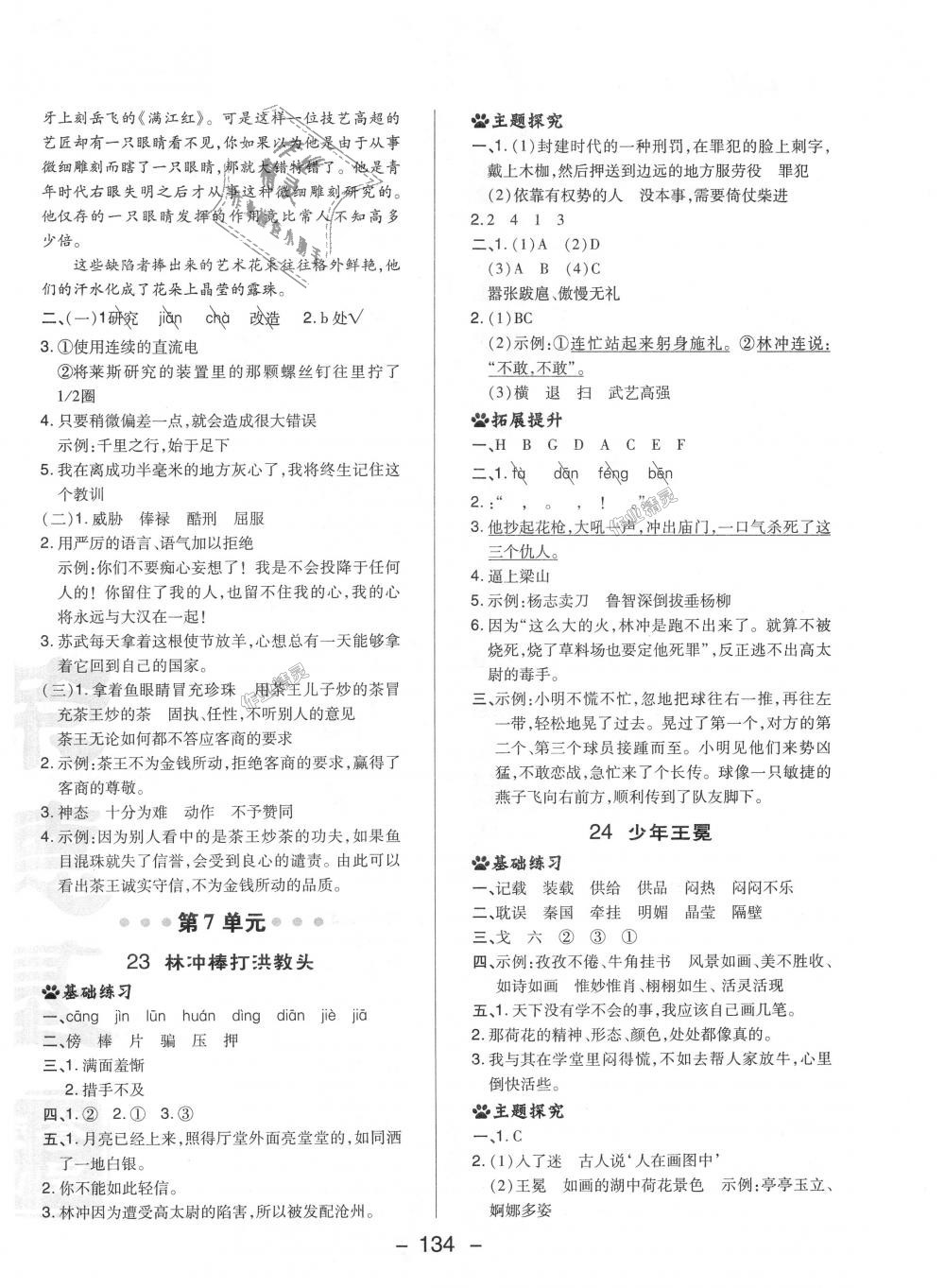 2018年綜合應(yīng)用創(chuàng)新題典中點(diǎn)五年級(jí)語(yǔ)文上冊(cè)蘇教版 第22頁(yè)