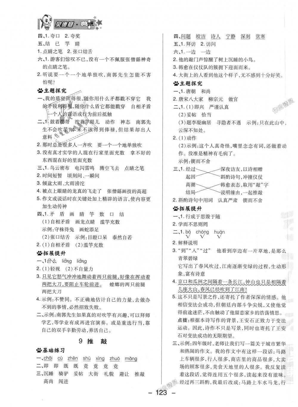 2018年綜合應(yīng)用創(chuàng)新題典中點(diǎn)五年級(jí)語(yǔ)文上冊(cè)蘇教版 第11頁(yè)