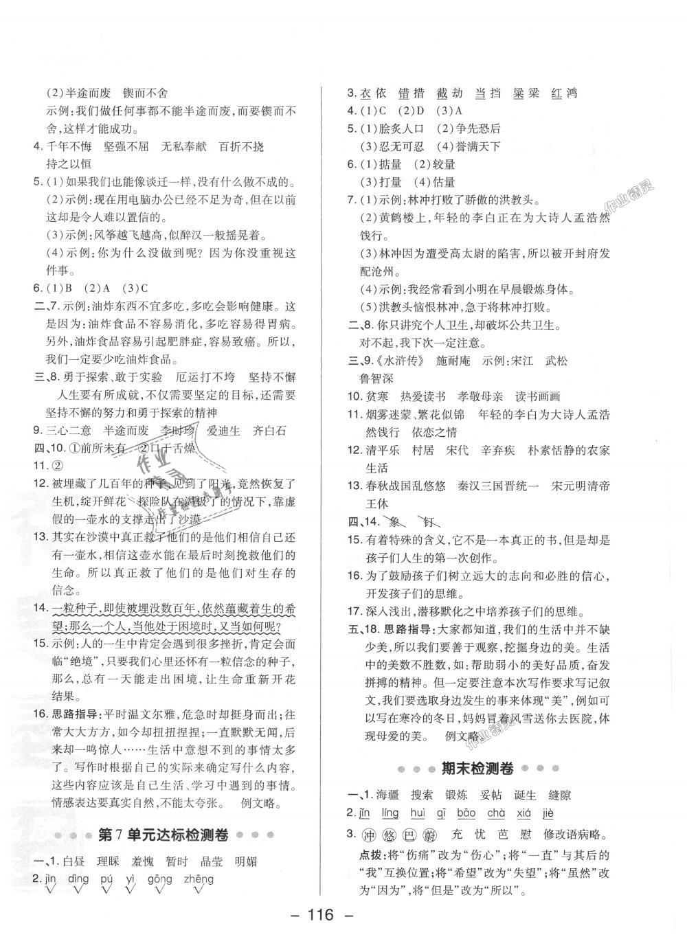 2018年綜合應用創(chuàng)新題典中點五年級語文上冊蘇教版 第4頁