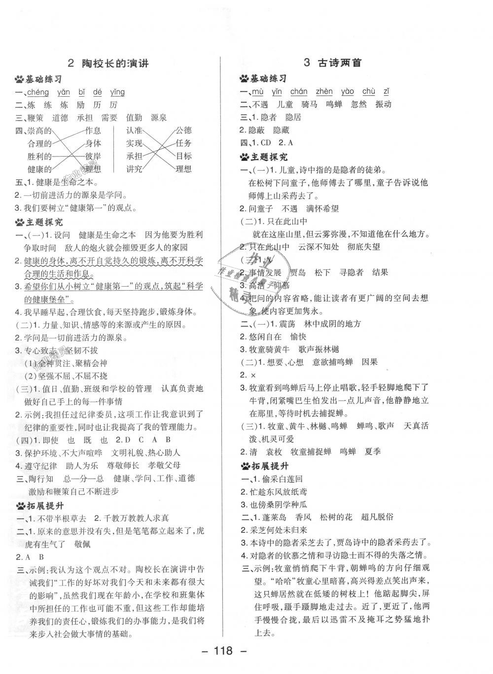 2018年綜合應(yīng)用創(chuàng)新題典中點五年級語文上冊蘇教版 第6頁