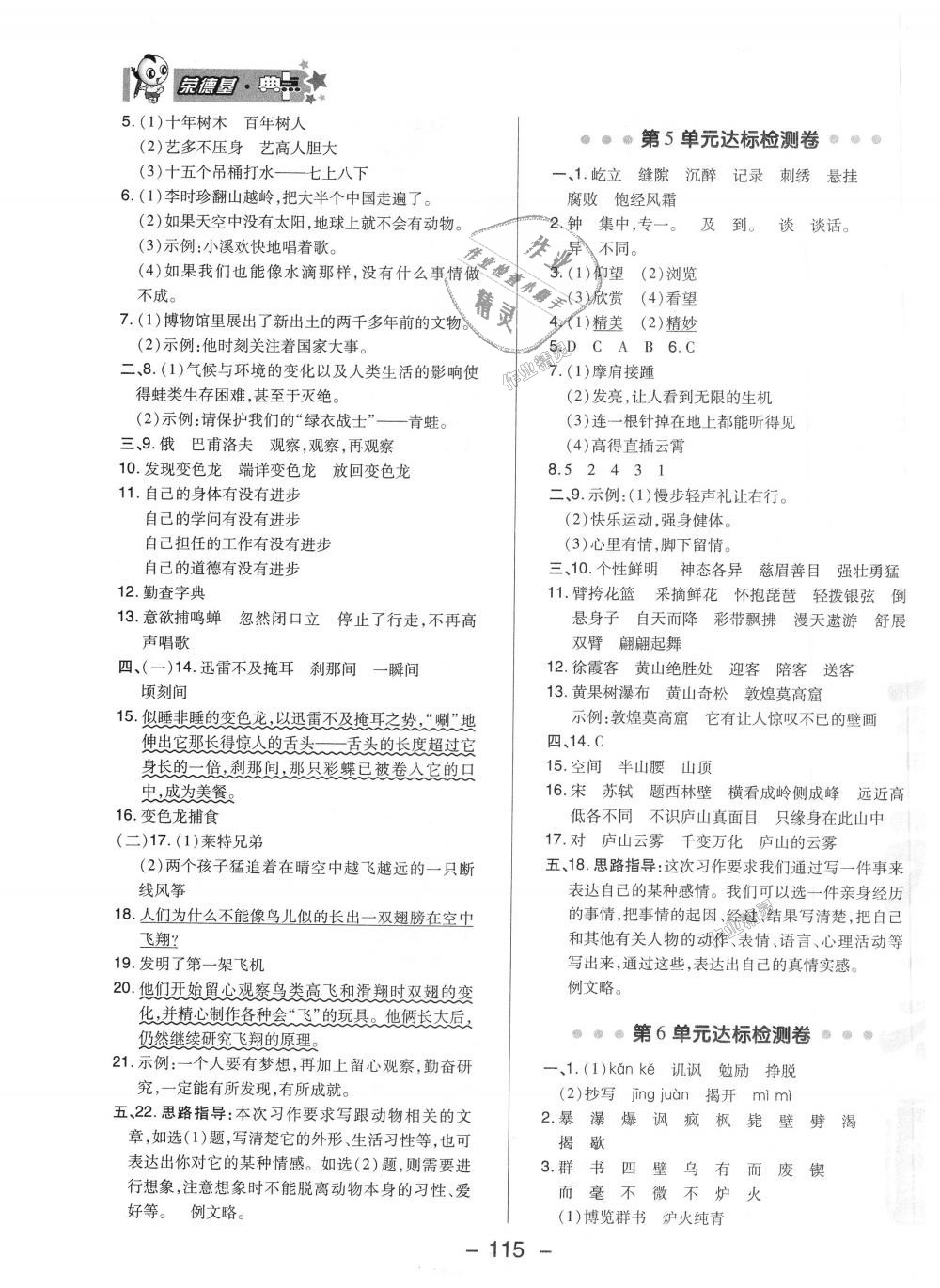 2018年綜合應(yīng)用創(chuàng)新題典中點(diǎn)五年級(jí)語文上冊(cè)蘇教版 第3頁