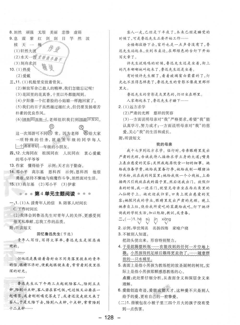 2018年綜合應用創(chuàng)新題典中點五年級語文上冊蘇教版 第16頁