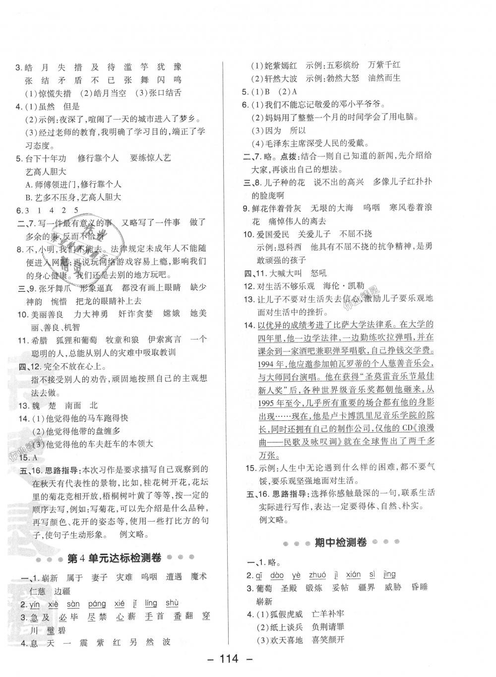 2018年綜合應用創(chuàng)新題典中點五年級語文上冊蘇教版 第2頁